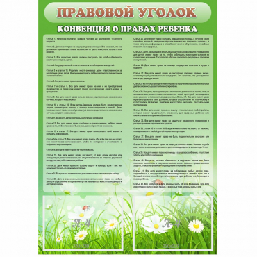 Стенд "Правовой уголок" - «globural.ru» - Карпинск