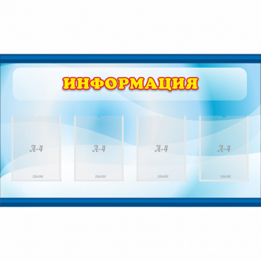 Стенд "Информация" 1.2x0.7 - «globural.ru» - Карпинск