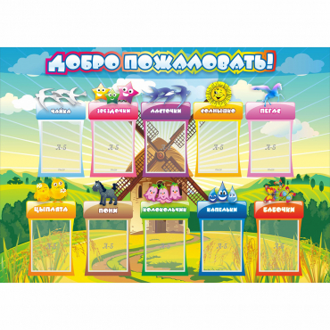 Стенд "Добро пожаловать!" 1.4x1 - «globural.ru» - Карпинск