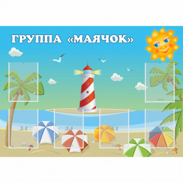 Стенд "Группа Маячок" - «globural.ru» - Карпинск