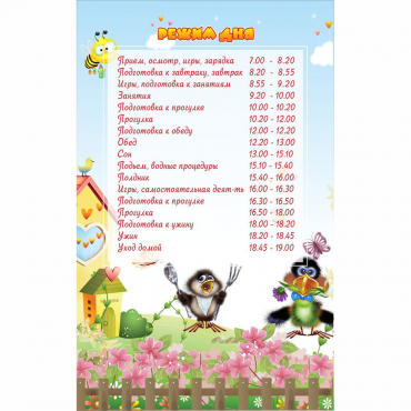 Стенд "Режим дня" 0.56x0.9 - «globural.ru» - Карпинск
