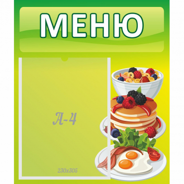 Стенд "Меню" №21 - «globural.ru» - Карпинск