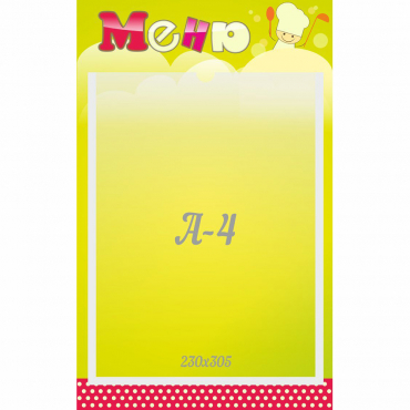 Стенд "Меню" 0.25x0.4 - «globural.ru» - Карпинск