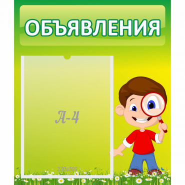 Стенд "Объявления" №7 - «globural.ru» - Карпинск