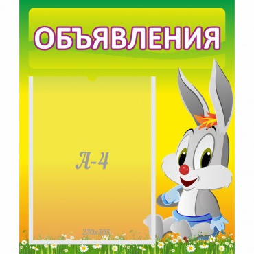 Стенд "Объявления" №12 - «globural.ru» - Карпинск
