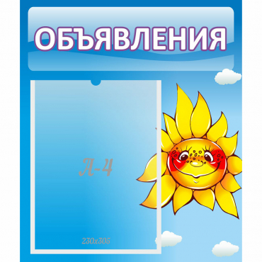 Стенд "Объявления" №16 - «globural.ru» - Карпинск