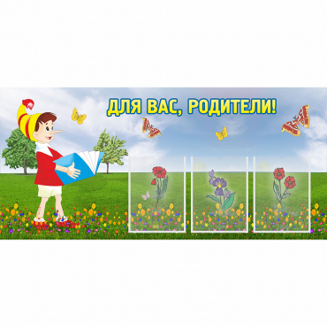 Стенд "Для вас родители!" №16 - «globural.ru» - Карпинск