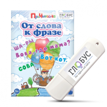 Интерактивные игры для начального этапа обучения чтению "От слова к фразе" - «globural.ru» - Карпинск