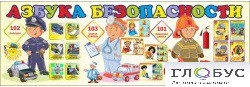 Стенд "Азбука безопасности" (вариант 2) - «globural.ru» - Карпинск