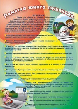 Стенд "Памятка юного пешехода" - «globural.ru» - Карпинск