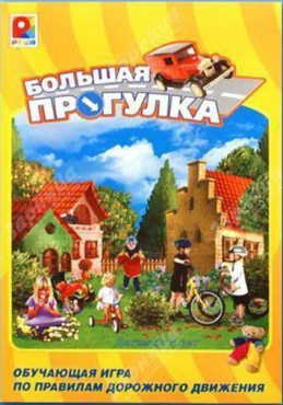 Настольная игра "Большая прогулка" - «globural.ru» - Карпинск