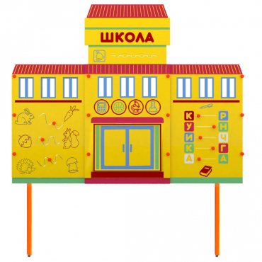 Учебно-игровой макет Школа стационарный - «globural.ru» - Карпинск